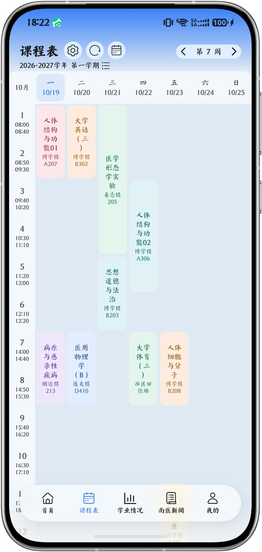 手机端课程表
